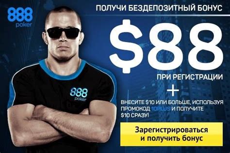 бонус без первого депозита 888